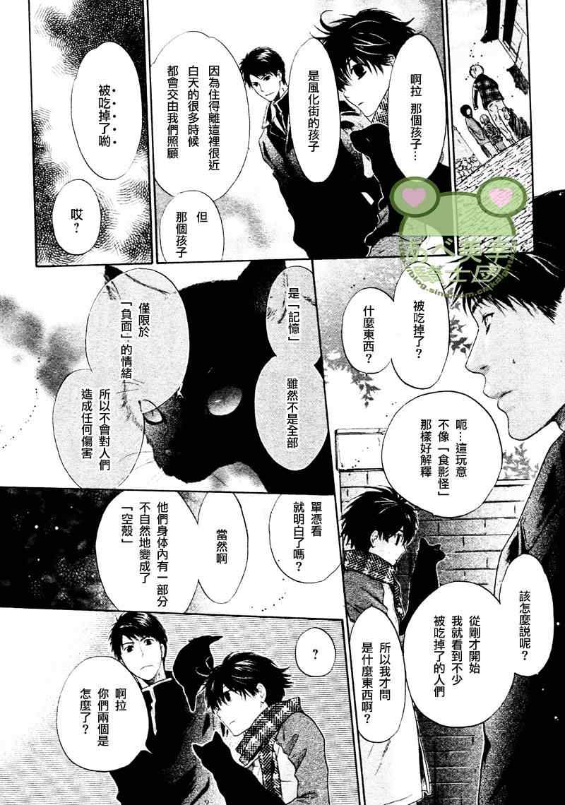 《东方八犬异闻》漫画 43集