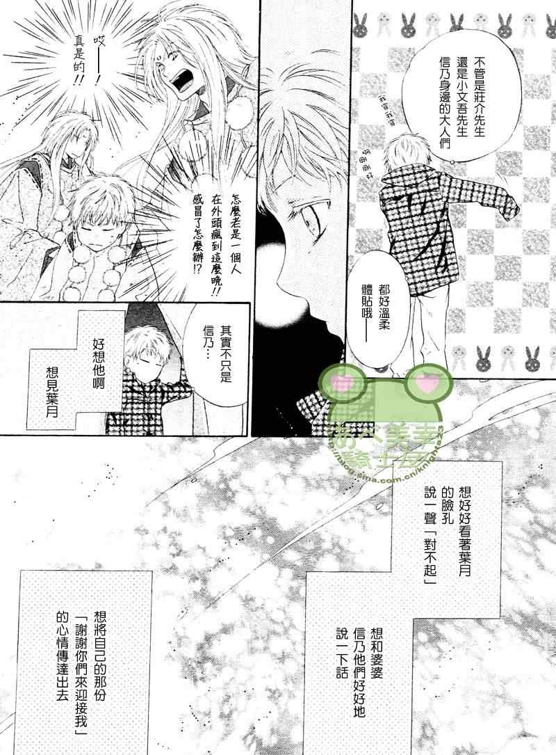 《东方八犬异闻》漫画 43集