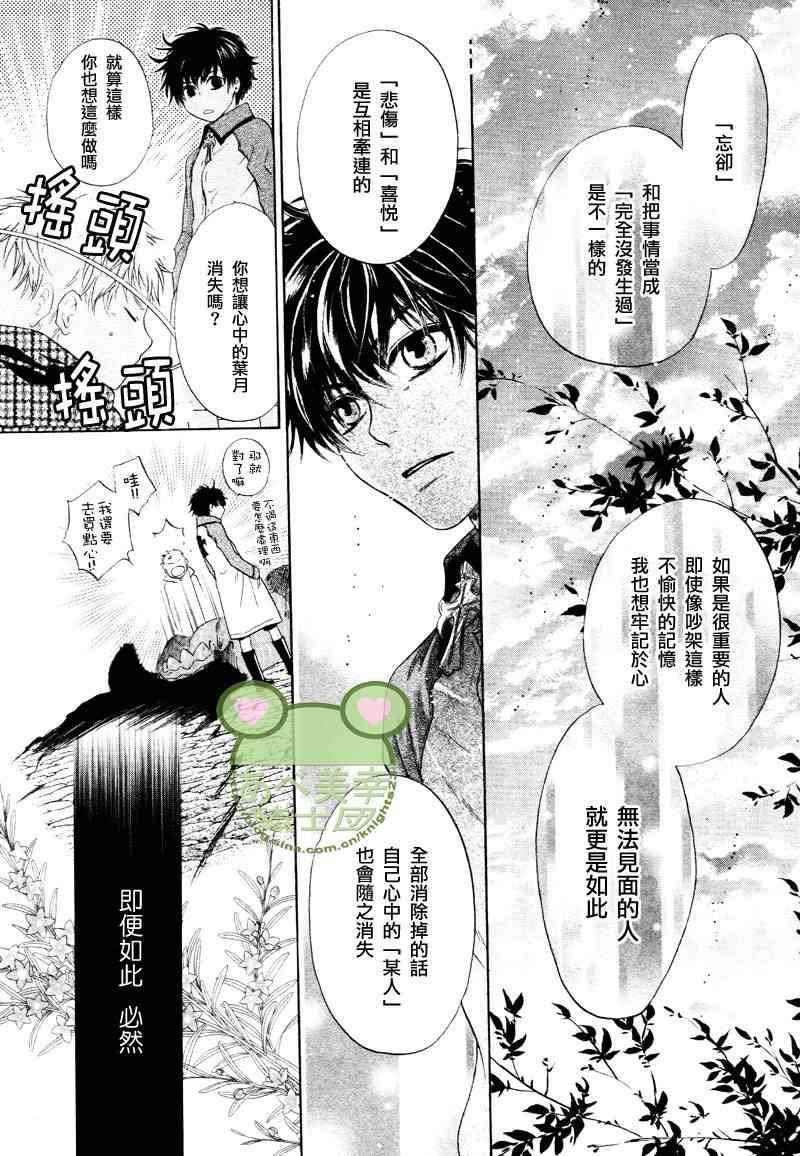 《东方八犬异闻》漫画 43集