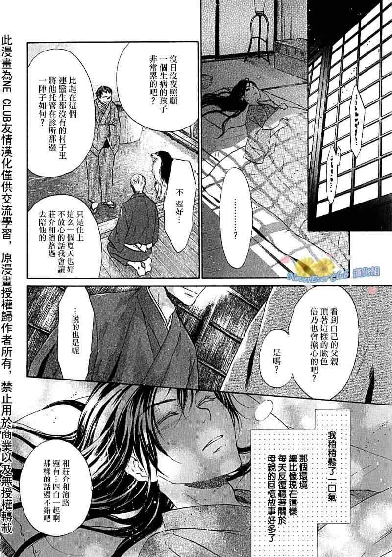 《东方八犬异闻》漫画 42集