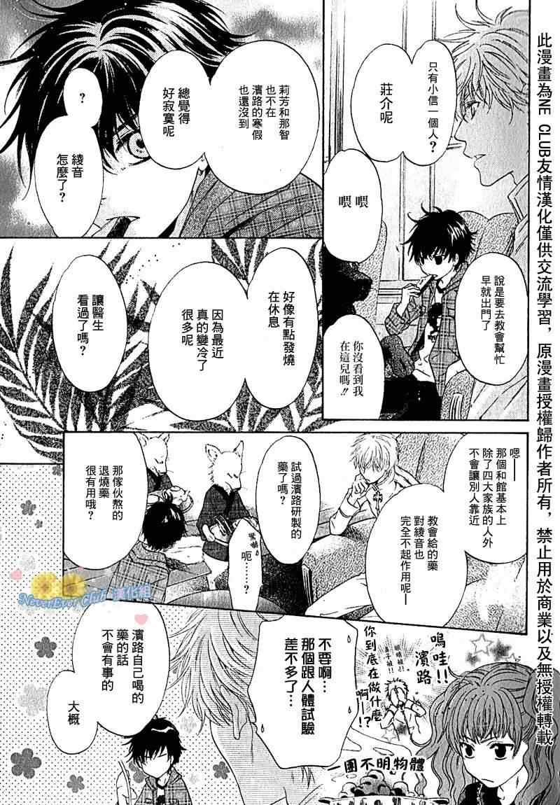 《东方八犬异闻》漫画 42集