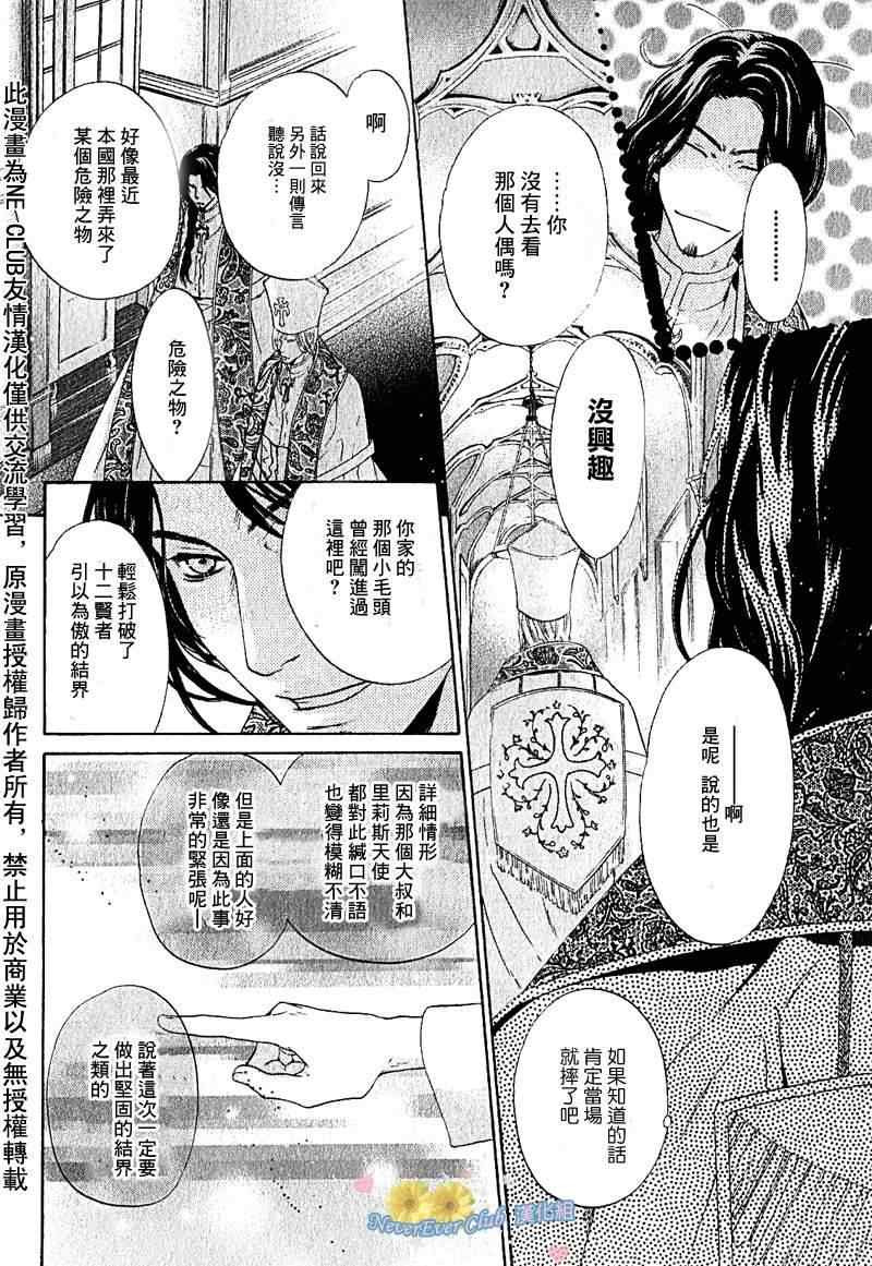 《东方八犬异闻》漫画 42集