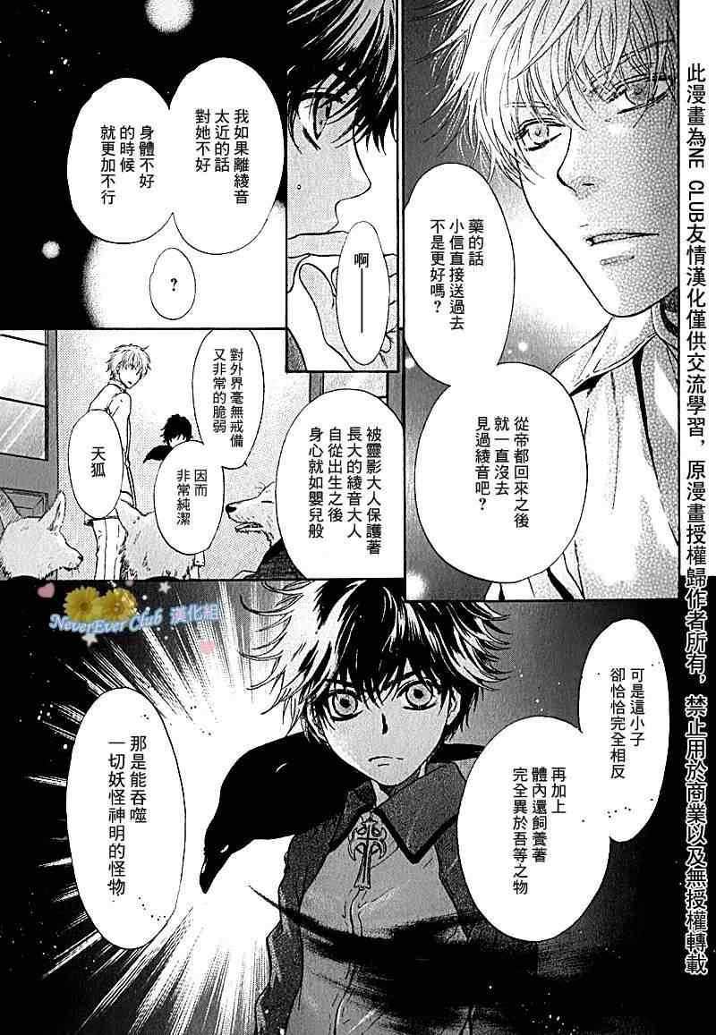 《东方八犬异闻》漫画 42集