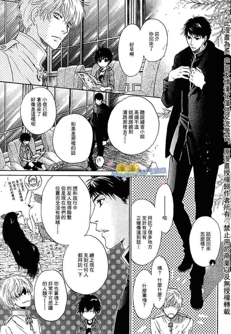 《东方八犬异闻》漫画 42集