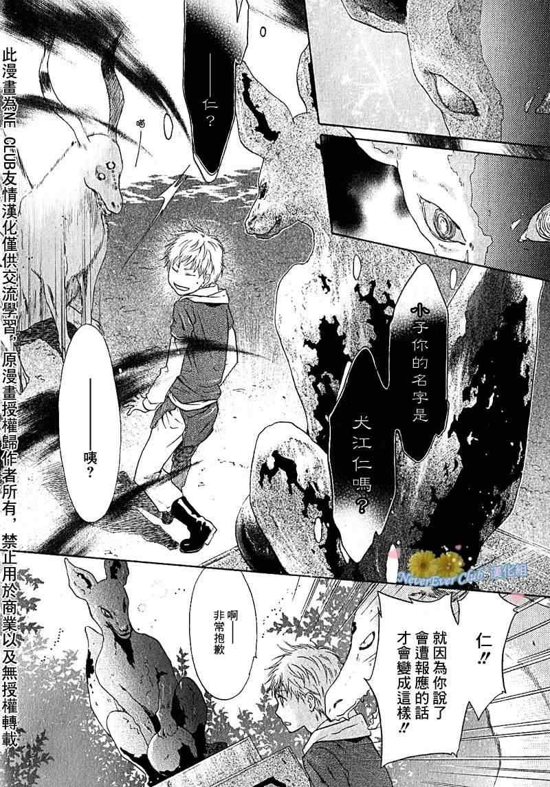 《东方八犬异闻》漫画 42集