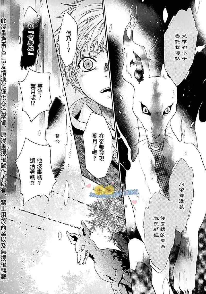 《东方八犬异闻》漫画 42集