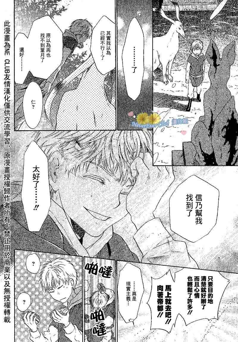 《东方八犬异闻》漫画 42集