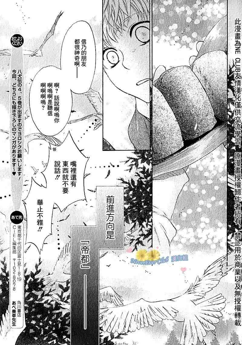 《东方八犬异闻》漫画 42集