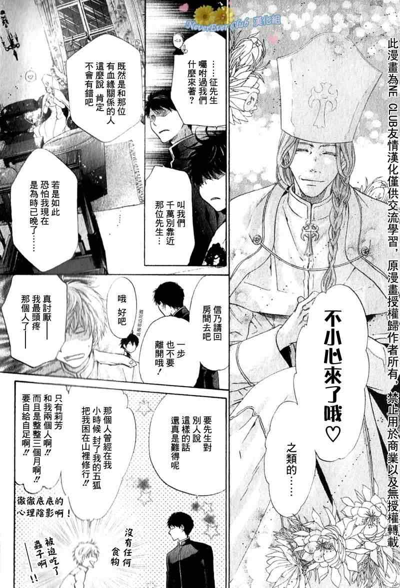 《东方八犬异闻》漫画 42集