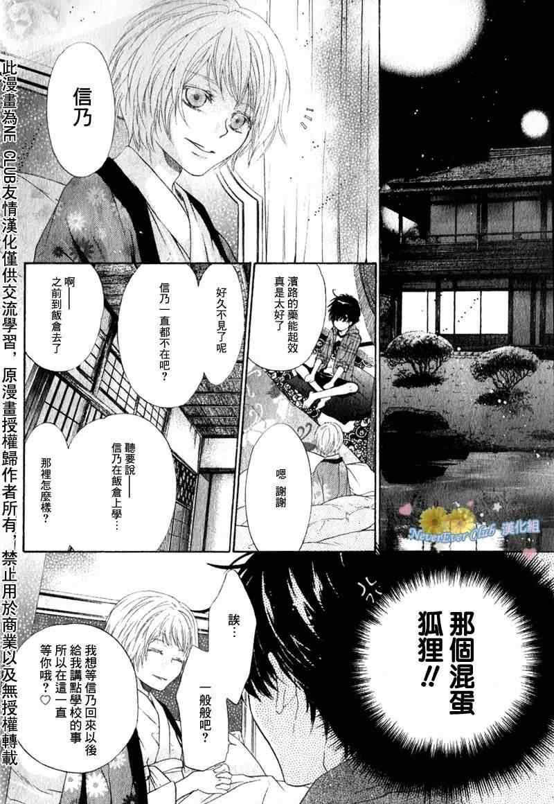 《东方八犬异闻》漫画 42集