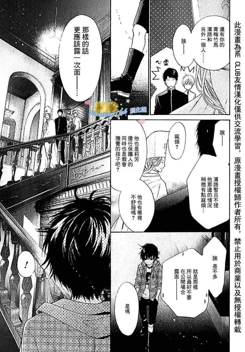 《东方八犬异闻》漫画 42集