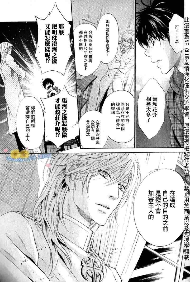 《东方八犬异闻》漫画 42集