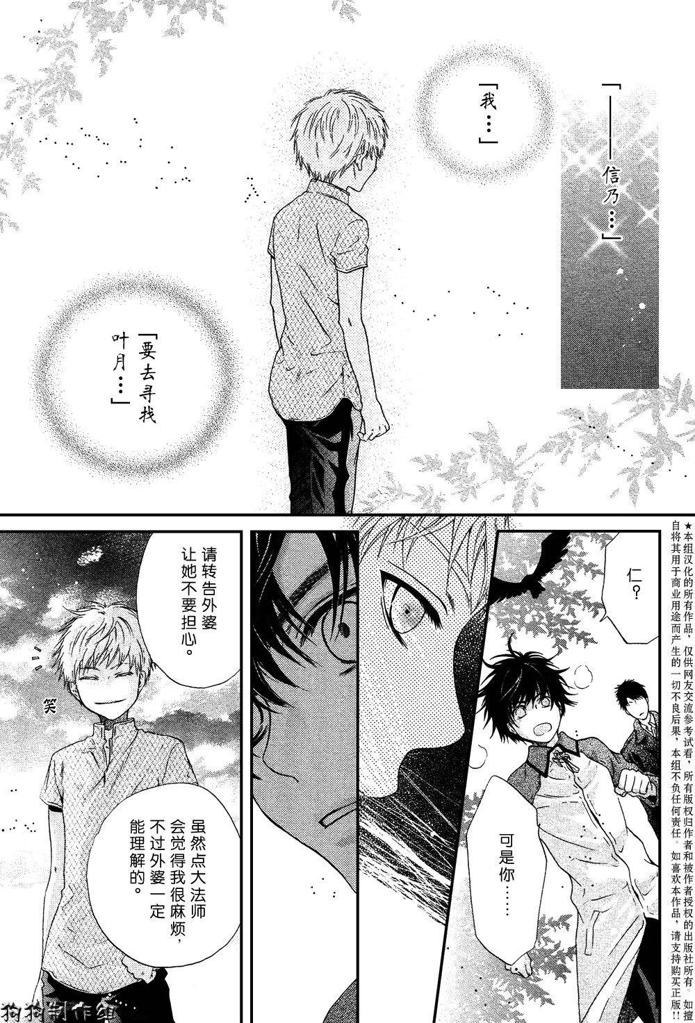 《东方八犬异闻》漫画 41集