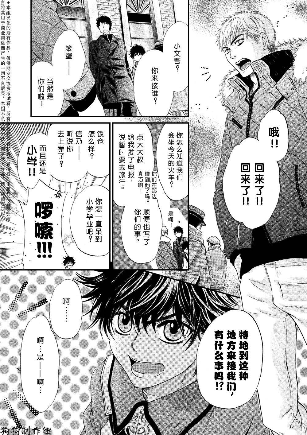 《东方八犬异闻》漫画 41集