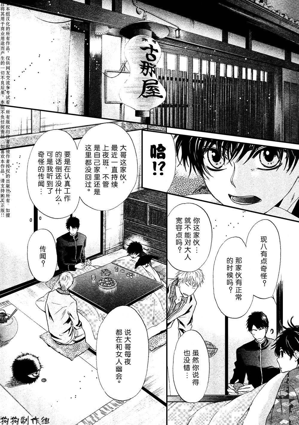 《东方八犬异闻》漫画 41集