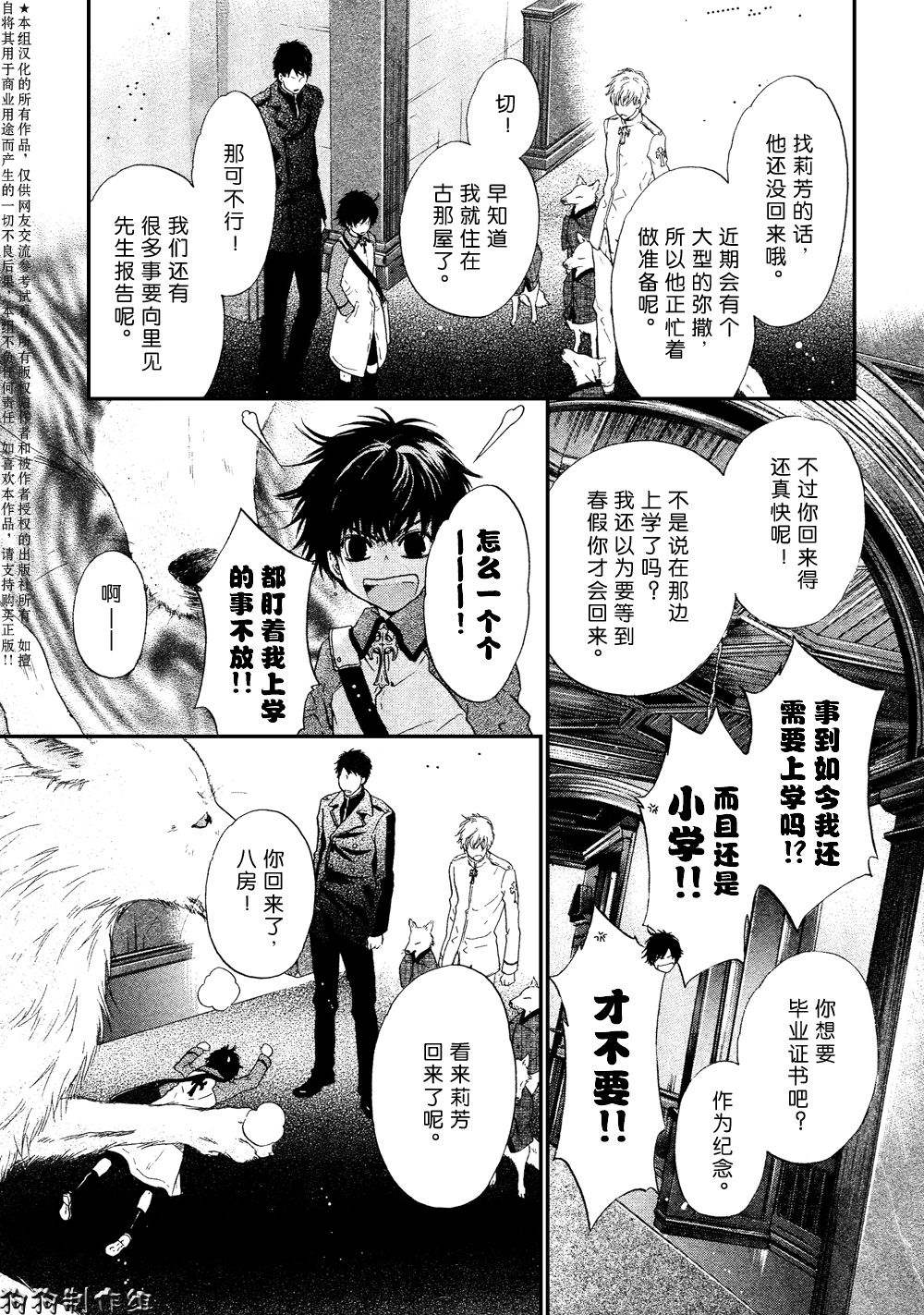 《东方八犬异闻》漫画 41集