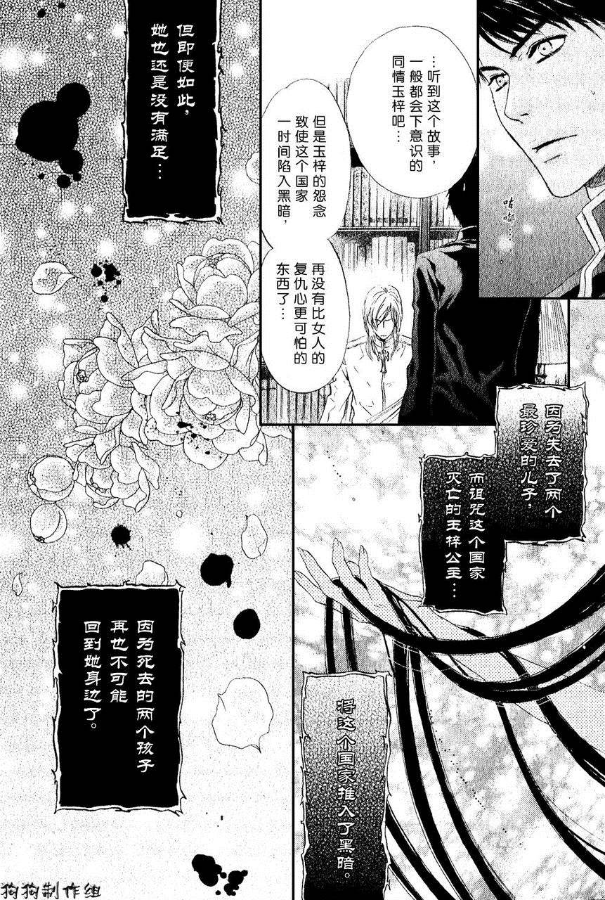 《东方八犬异闻》漫画 41集