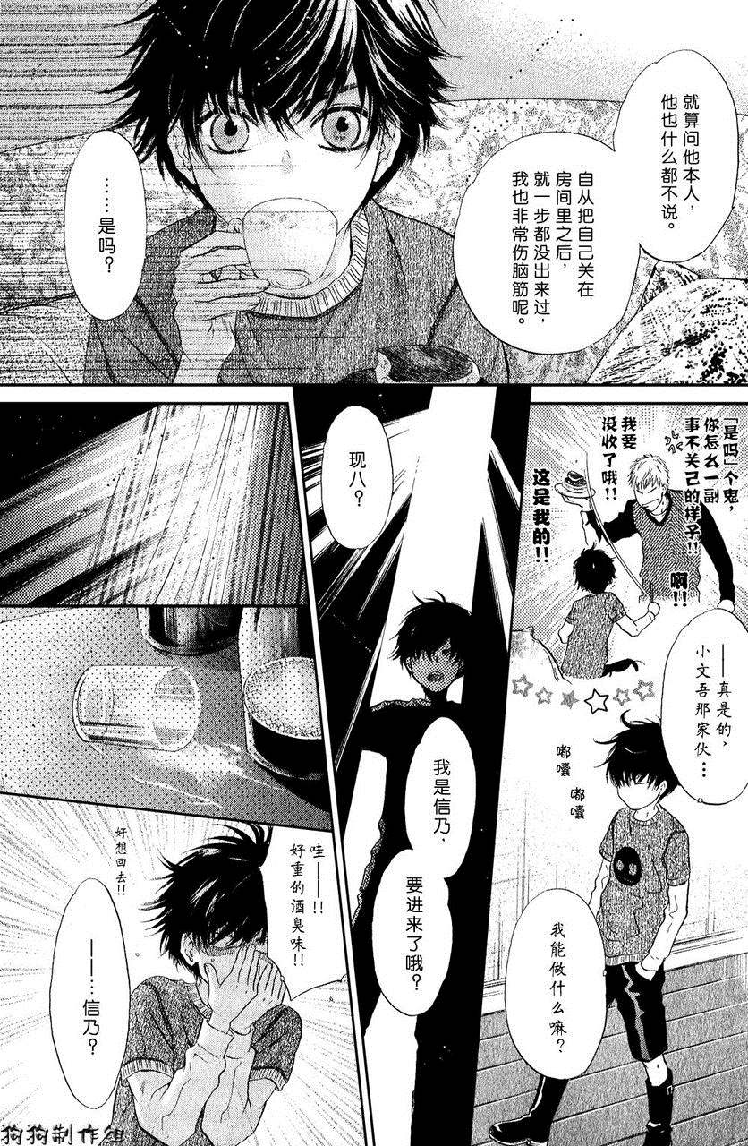 《东方八犬异闻》漫画 41集