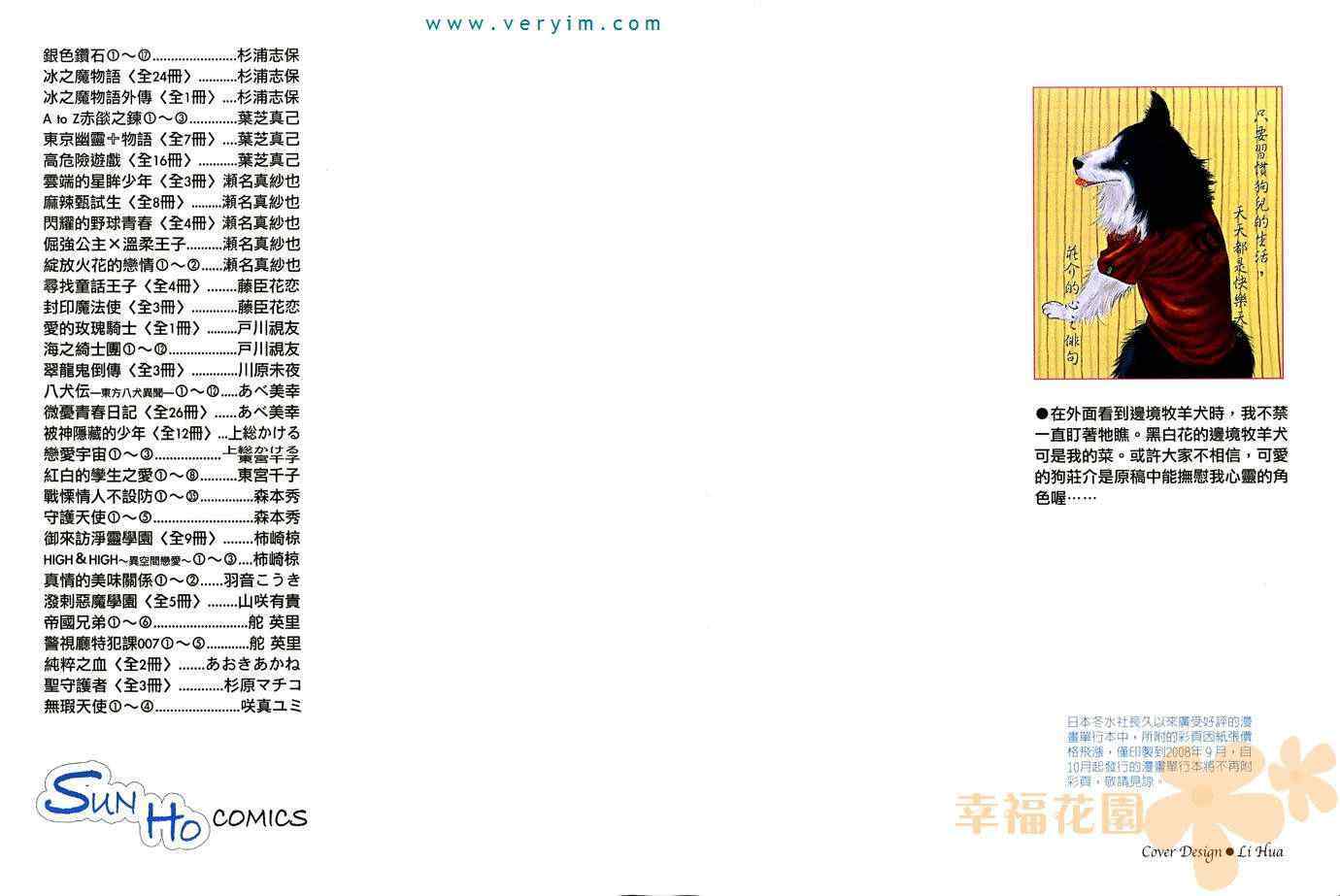 《东方八犬异闻》漫画 12卷