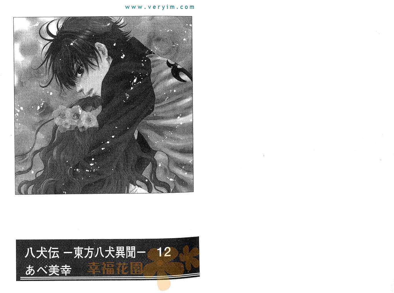 《东方八犬异闻》漫画 12卷