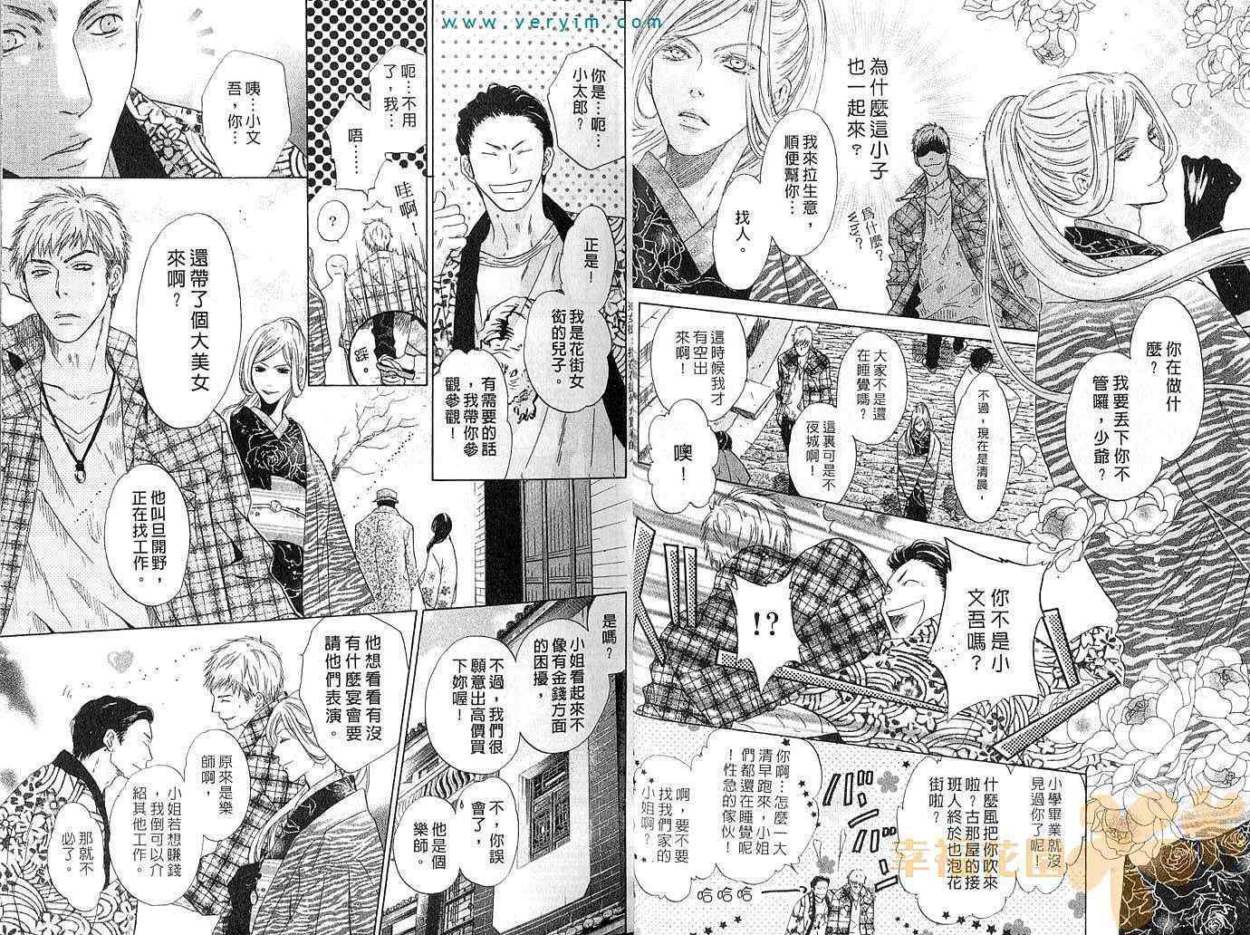 《东方八犬异闻》漫画 12卷