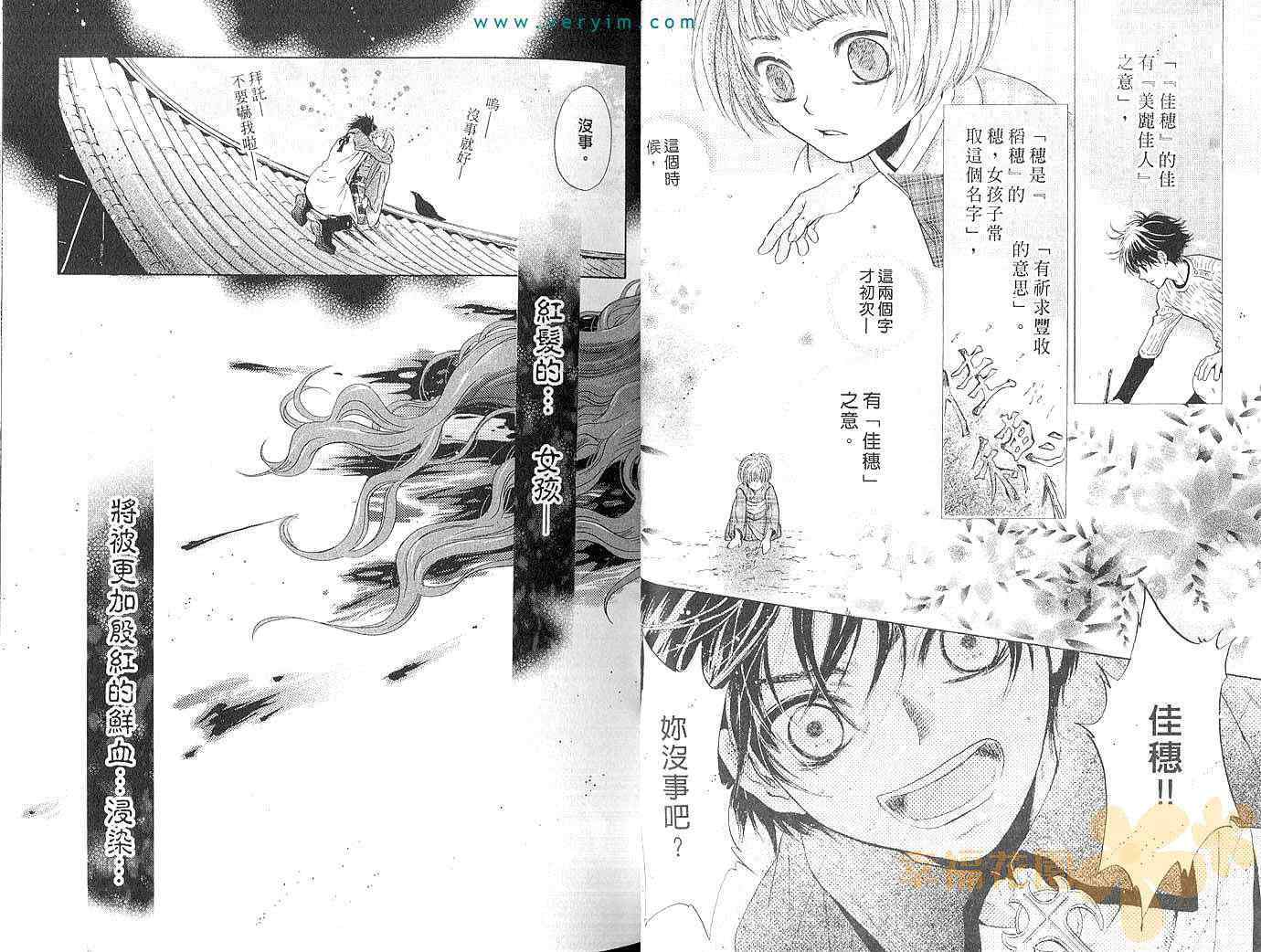 《东方八犬异闻》漫画 12卷