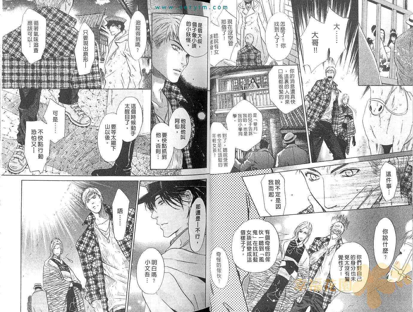 《东方八犬异闻》漫画 12卷