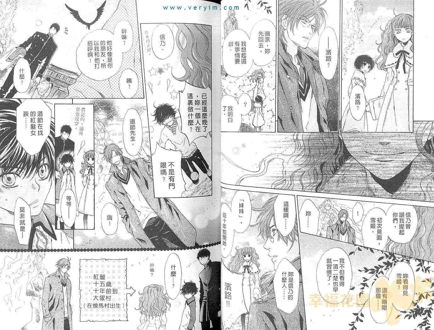 《东方八犬异闻》漫画 12卷