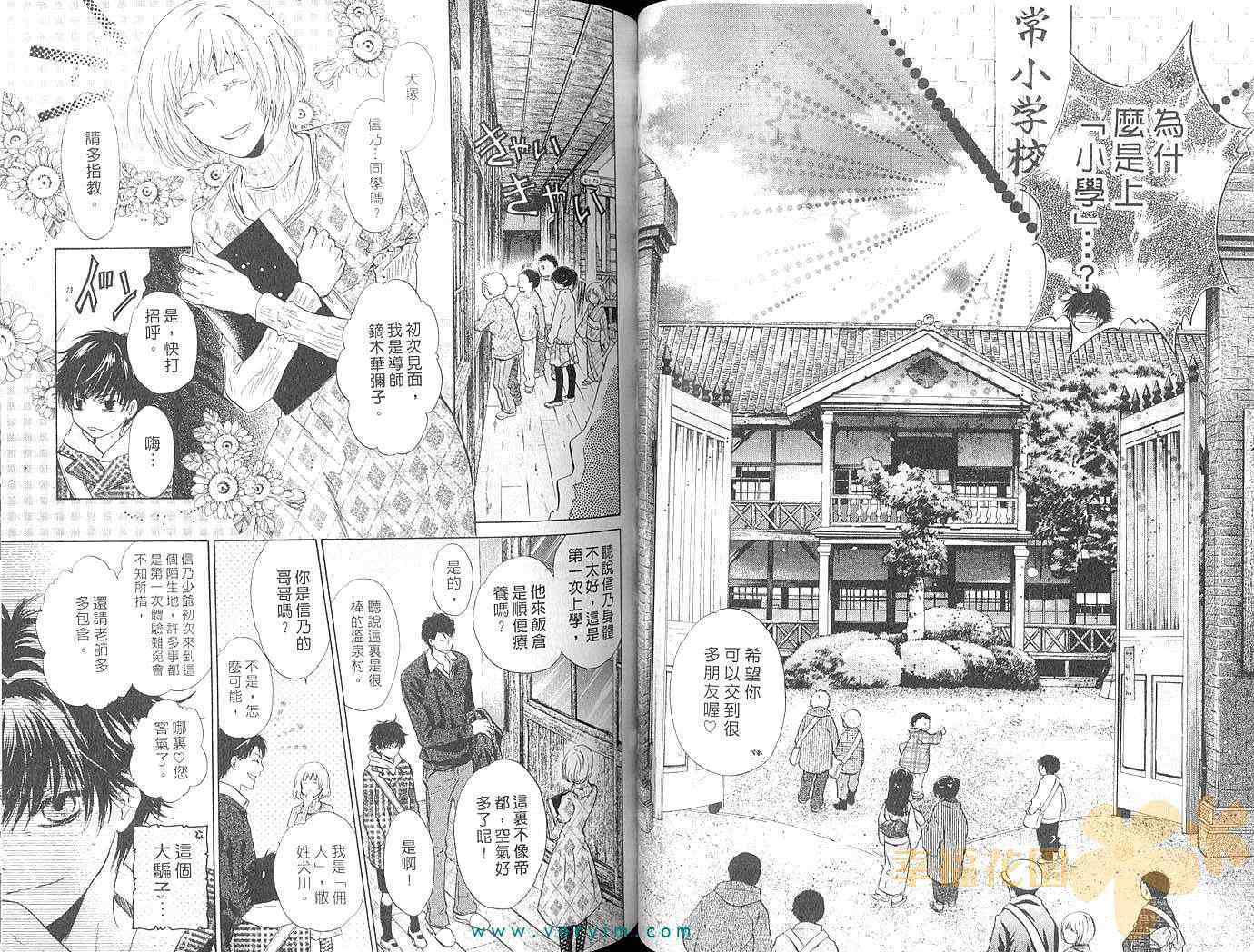 《东方八犬异闻》漫画 12卷