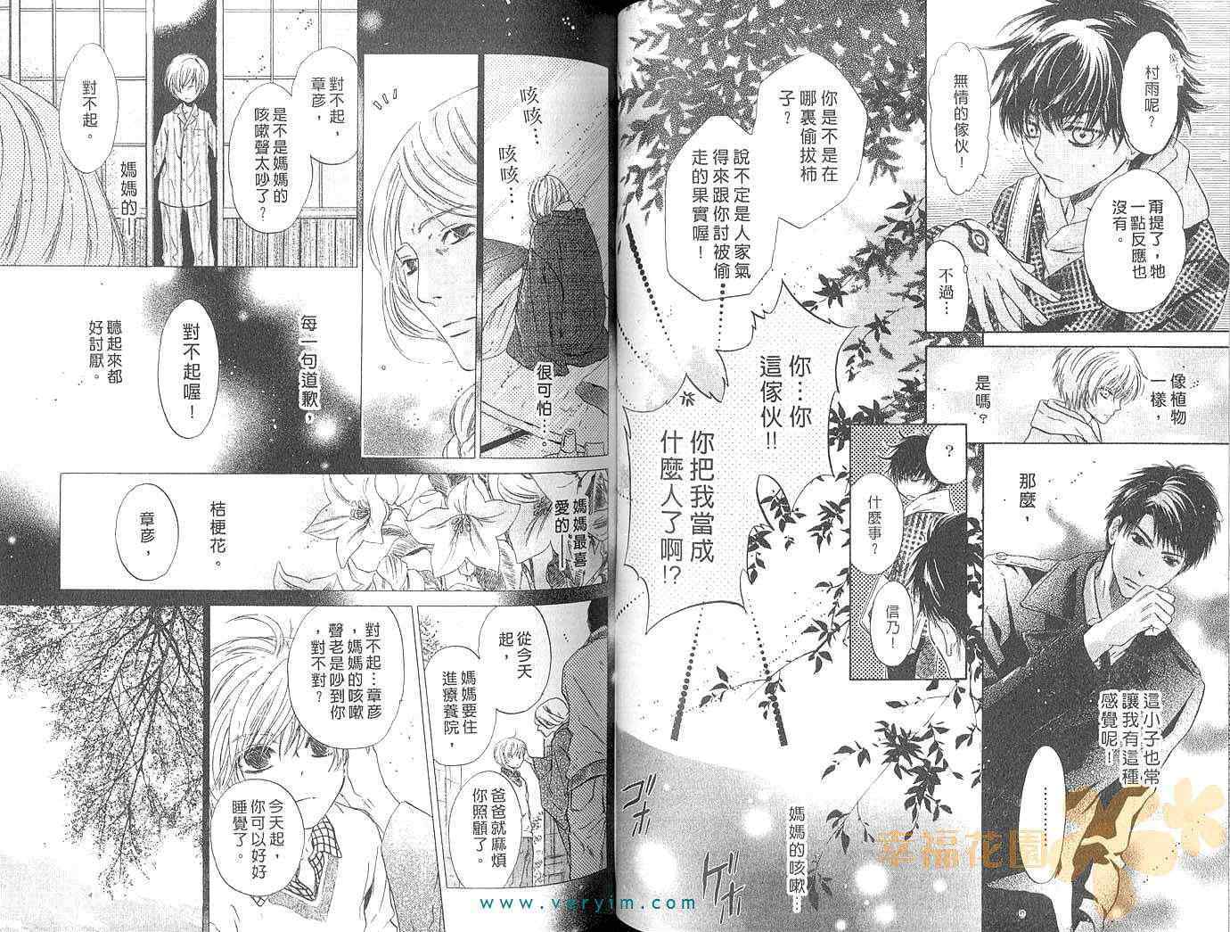 《东方八犬异闻》漫画 12卷