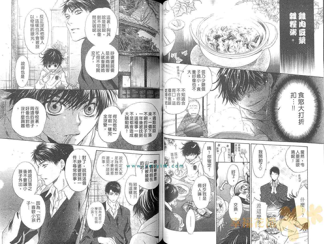 《东方八犬异闻》漫画 12卷