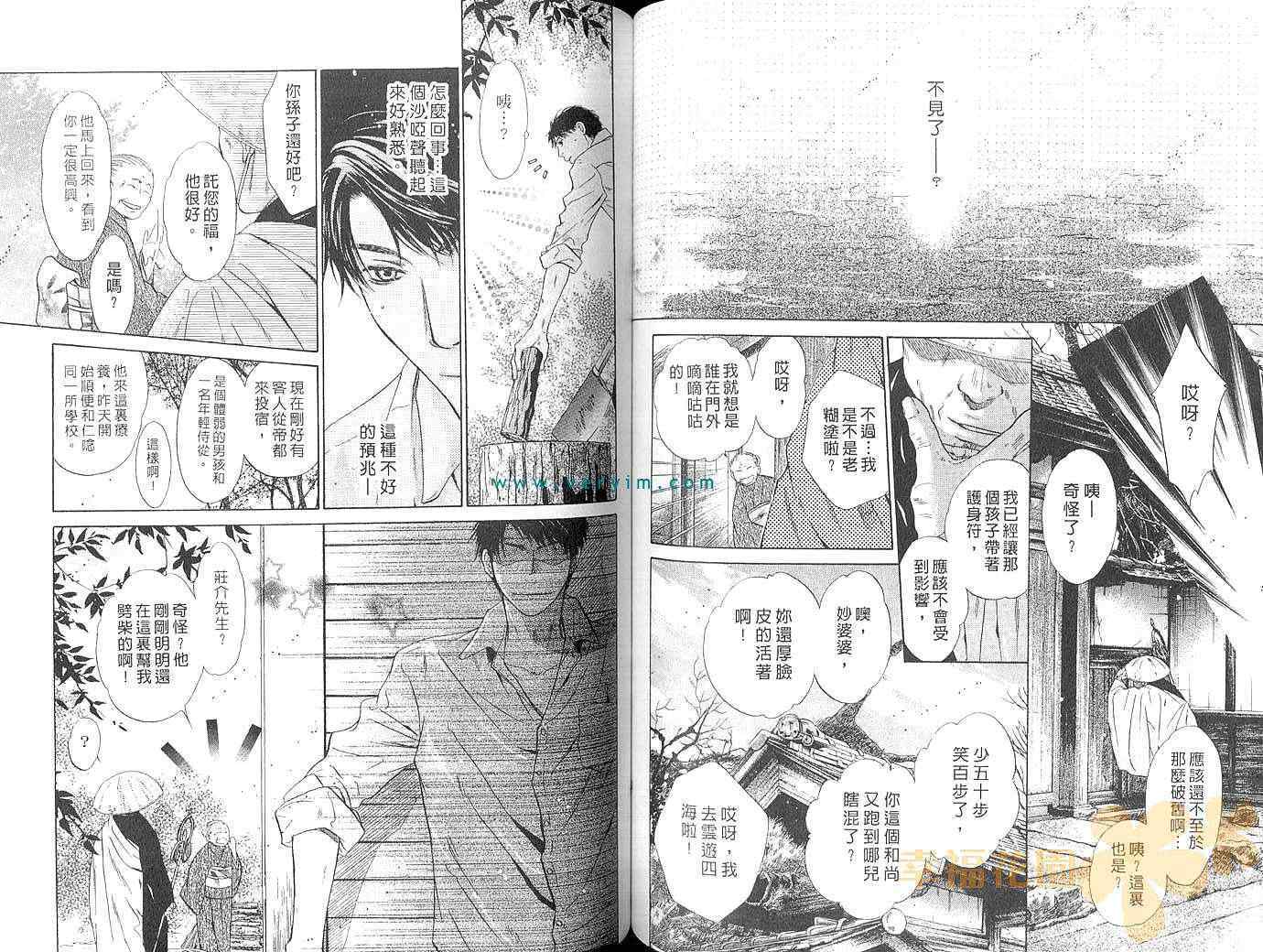 《东方八犬异闻》漫画 12卷