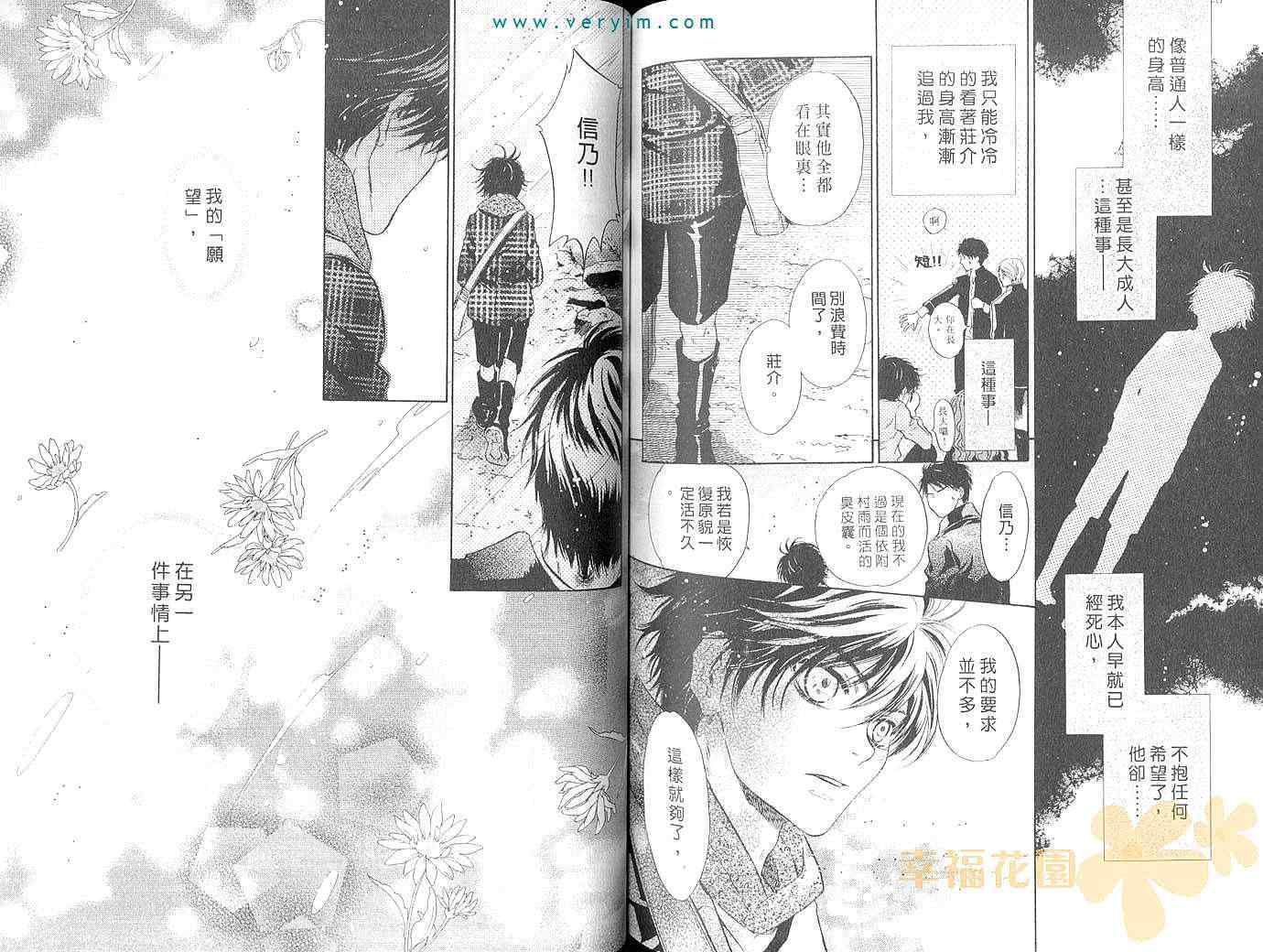 《东方八犬异闻》漫画 12卷