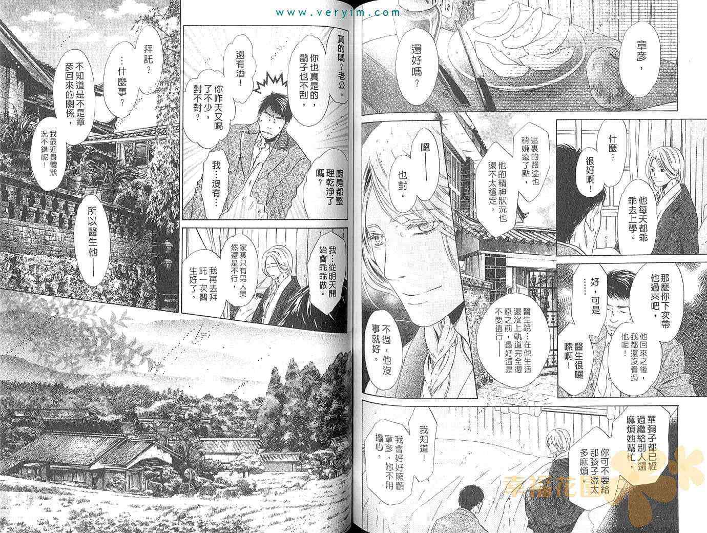 《东方八犬异闻》漫画 12卷