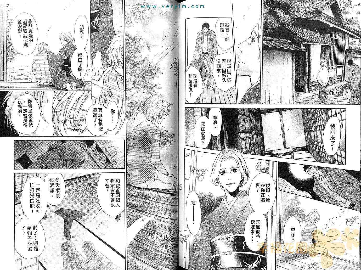 《东方八犬异闻》漫画 12卷