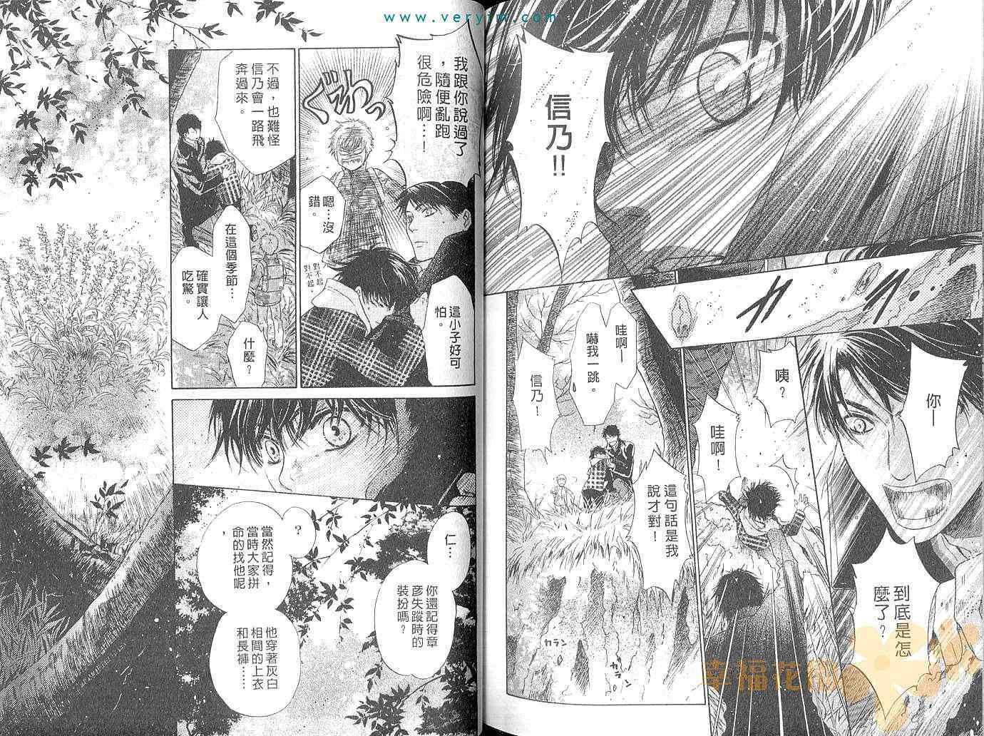 《东方八犬异闻》漫画 12卷