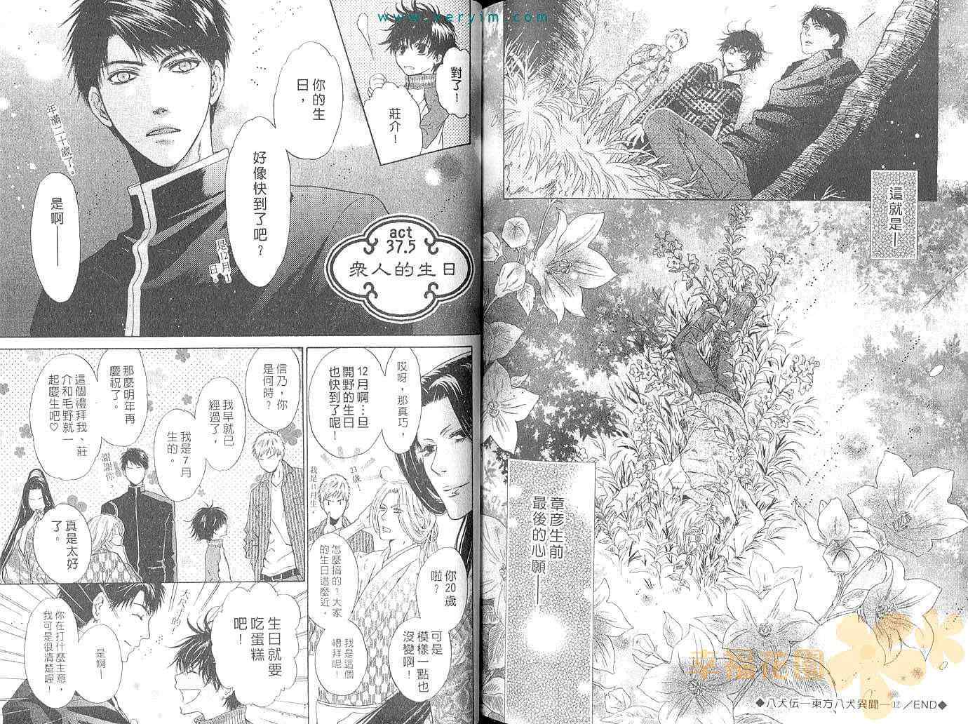 《东方八犬异闻》漫画 12卷