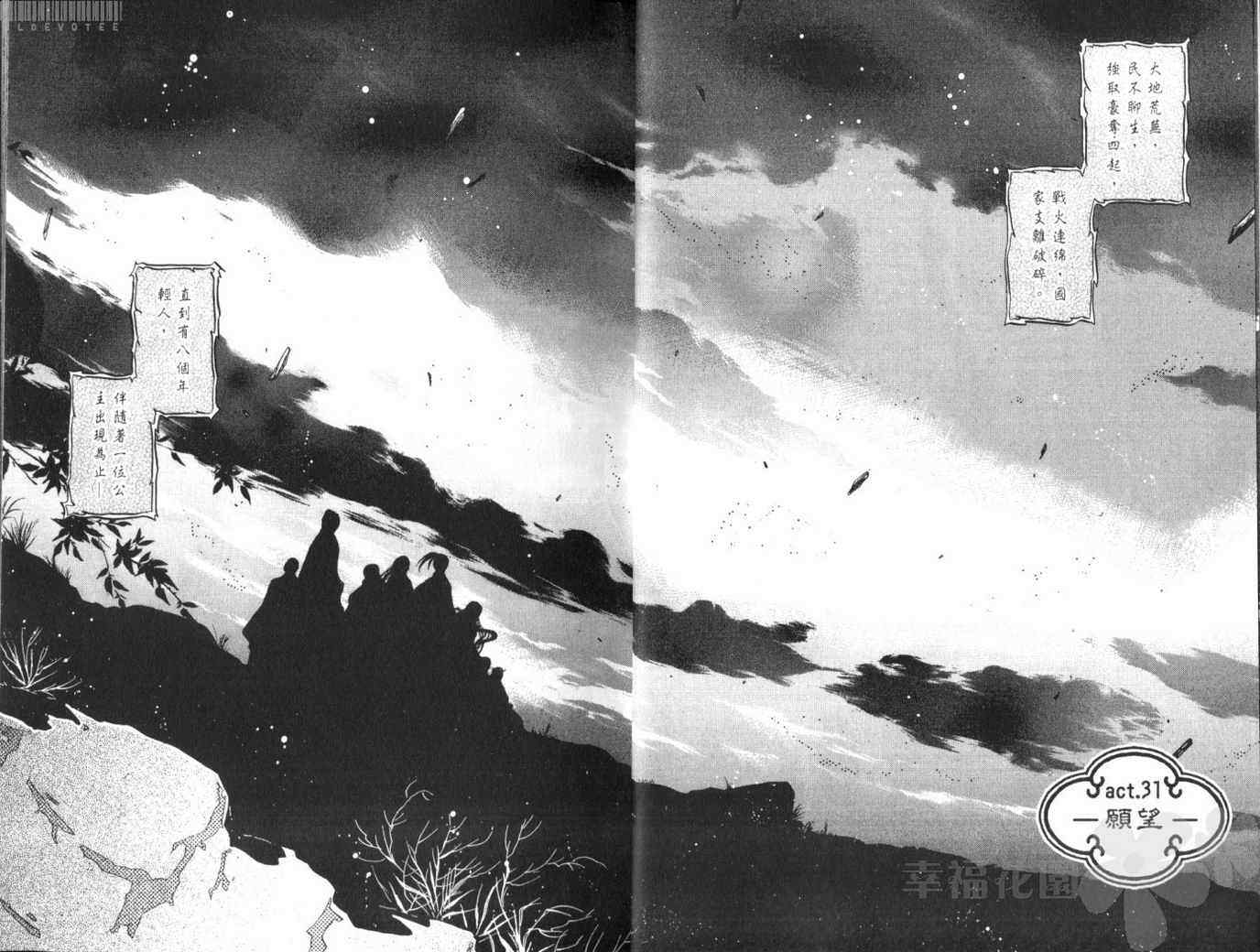 《东方八犬异闻》漫画 11卷