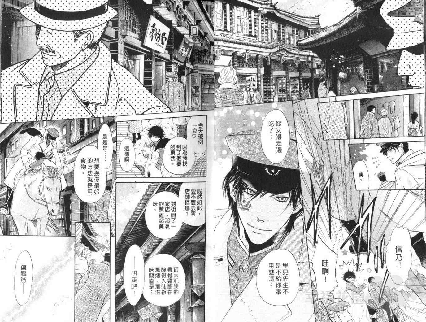 《东方八犬异闻》漫画 11卷