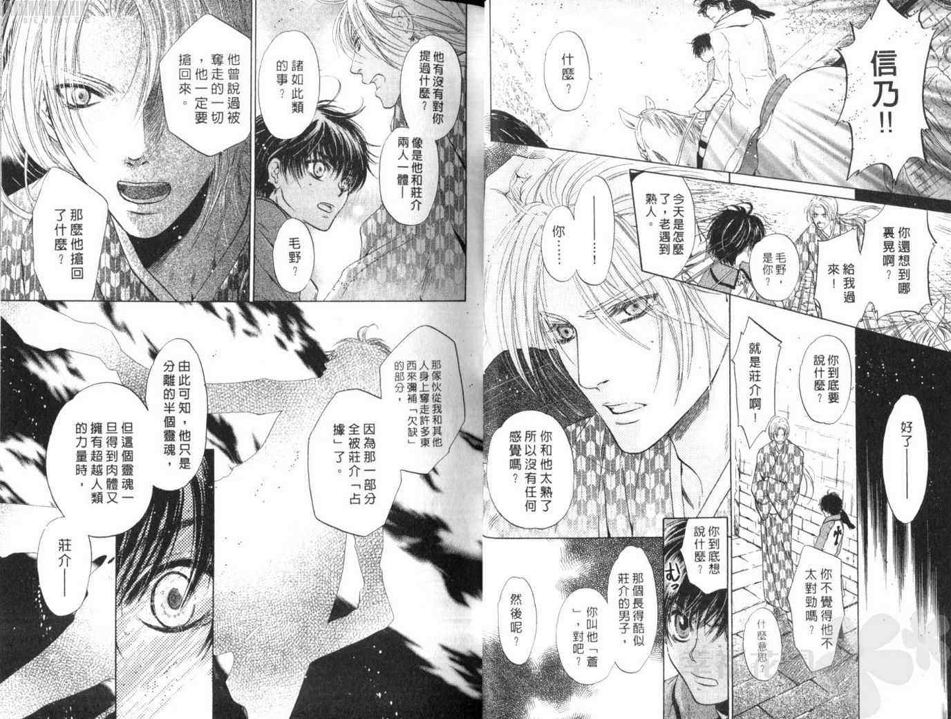 《东方八犬异闻》漫画 11卷