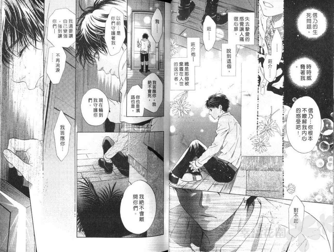 《东方八犬异闻》漫画 11卷