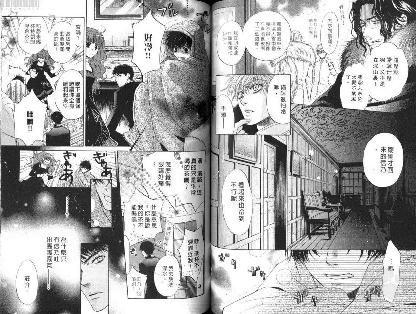 《东方八犬异闻》漫画 11卷