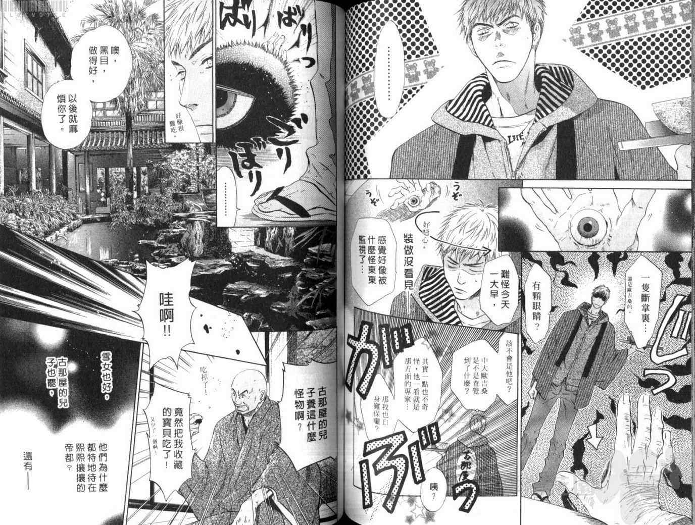 《东方八犬异闻》漫画 11卷