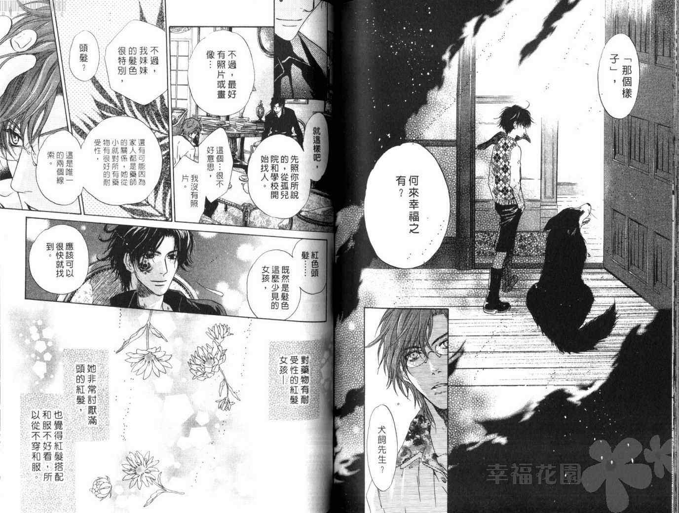 《东方八犬异闻》漫画 11卷