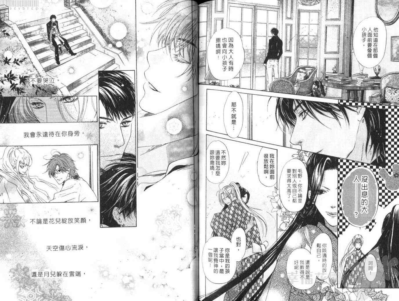 《东方八犬异闻》漫画 11卷