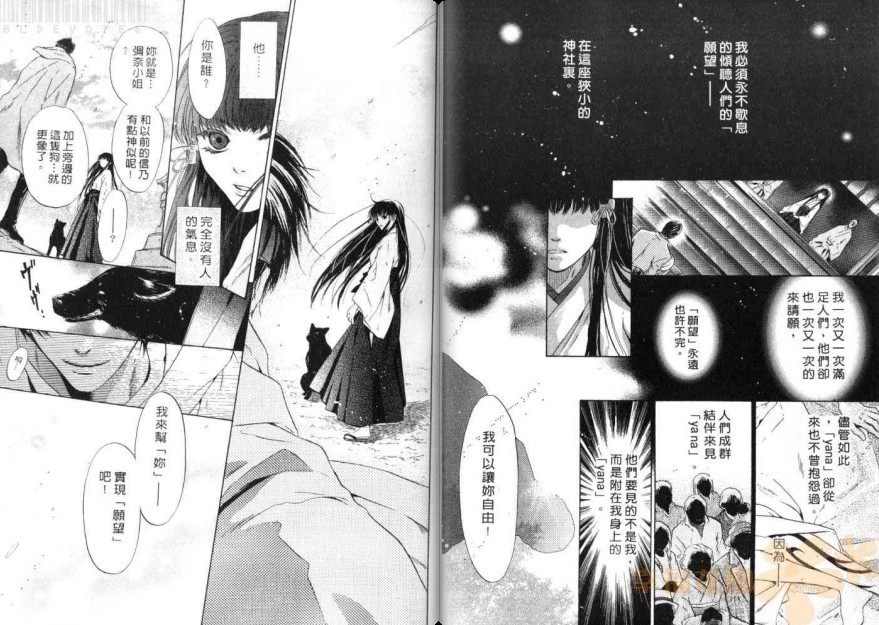 《东方八犬异闻》漫画 10卷