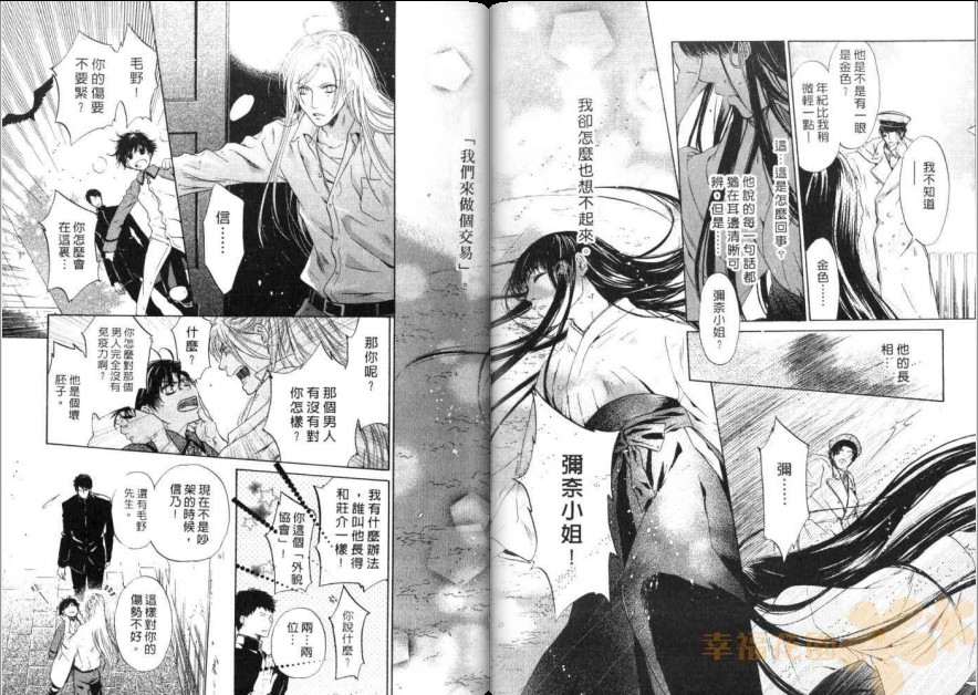 《东方八犬异闻》漫画 10卷