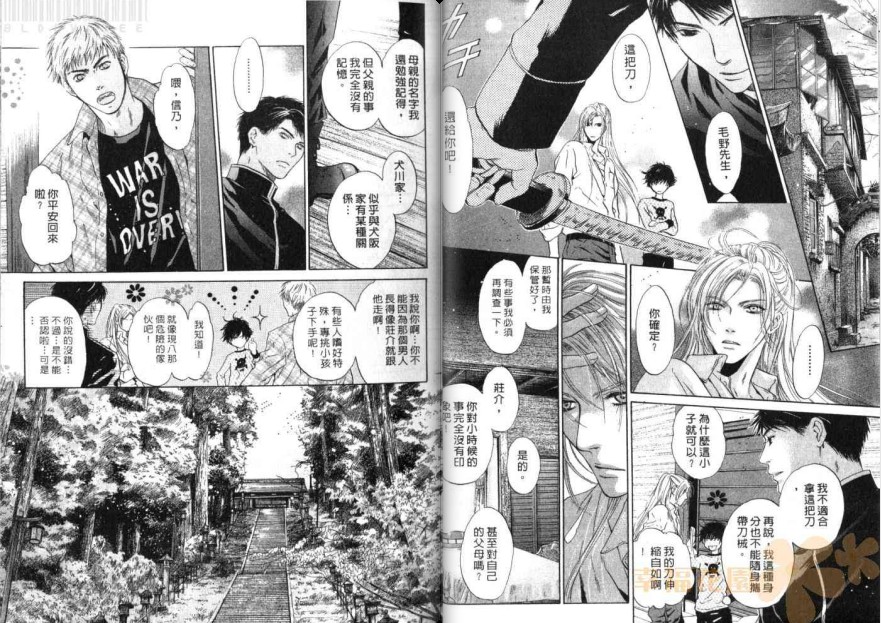 《东方八犬异闻》漫画 10卷