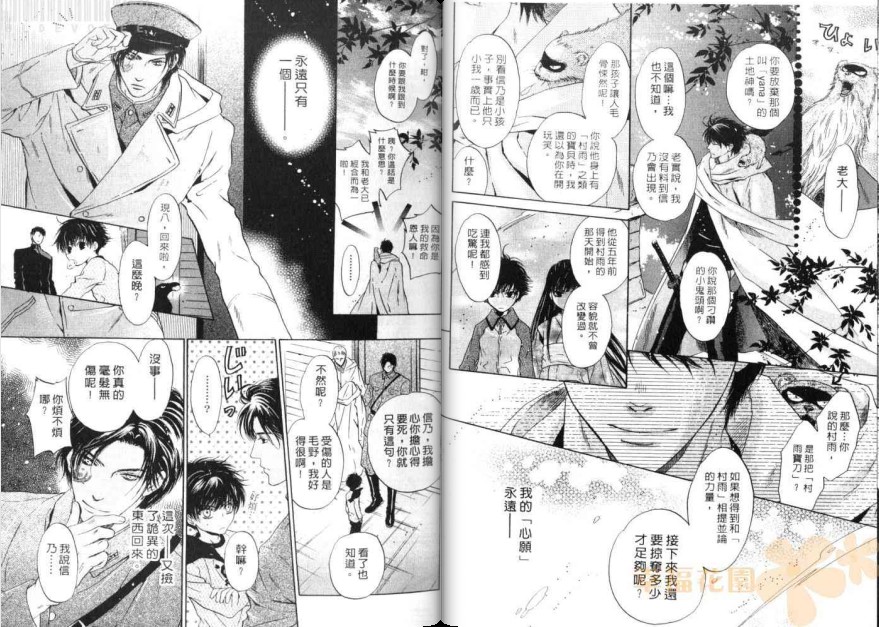 《东方八犬异闻》漫画 10卷