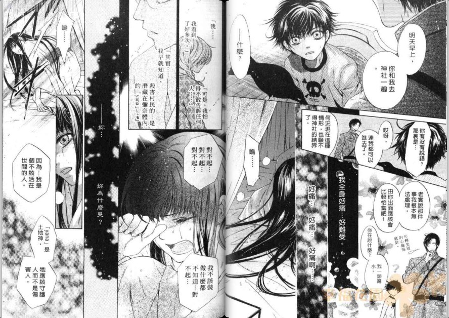 《东方八犬异闻》漫画 10卷